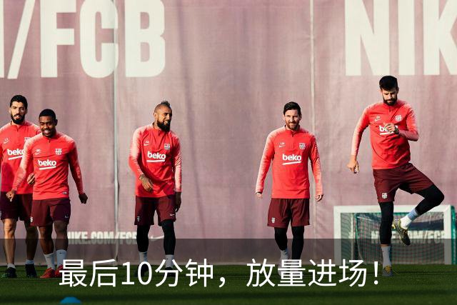 最后10分钟，放量进场！